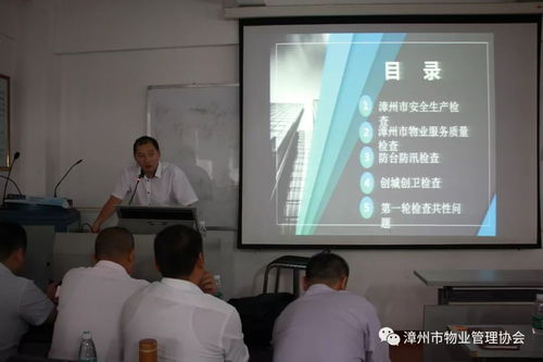 漳州市物业管理协会举办2018年度全市物业服务项目负责人培训活动